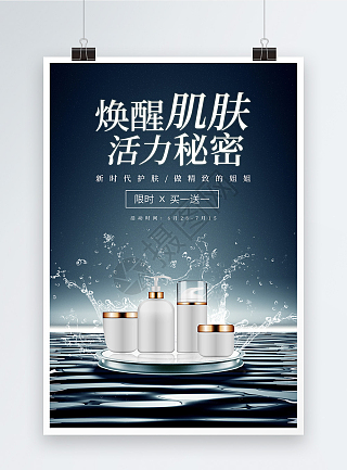 美学之镜 美容产品海报设计的艺术与科学