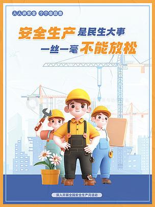 筑牢安全防线 守护生命底线——全国安全生产月车间工厂宣传海报展板设计