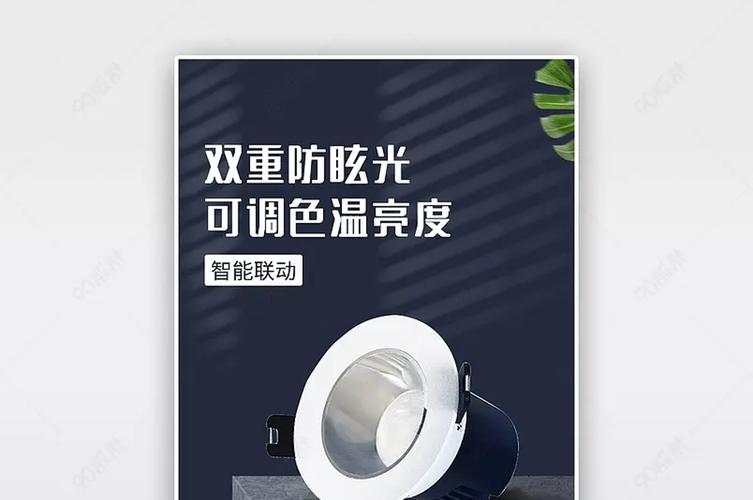 质感升级，光耀陈列——1688工厂店家居筒灯海报设计全解析